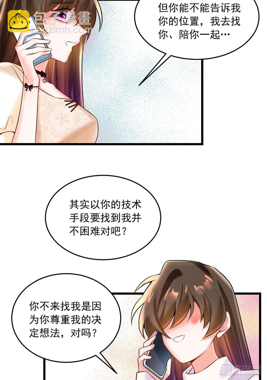 《南城待月归》70 沈从心本尊，出现！ 第47页