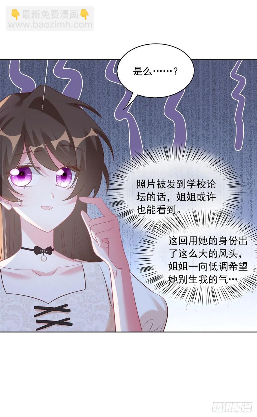 《南城待月归》70 沈从心本尊，出现！ 第6页