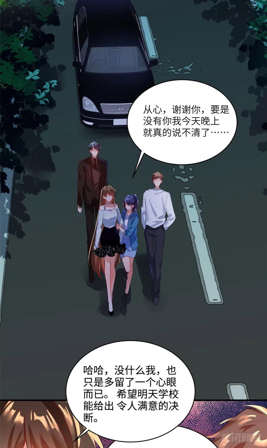 《南城待月归》74 你是唯一让我动心过的女孩 第3页