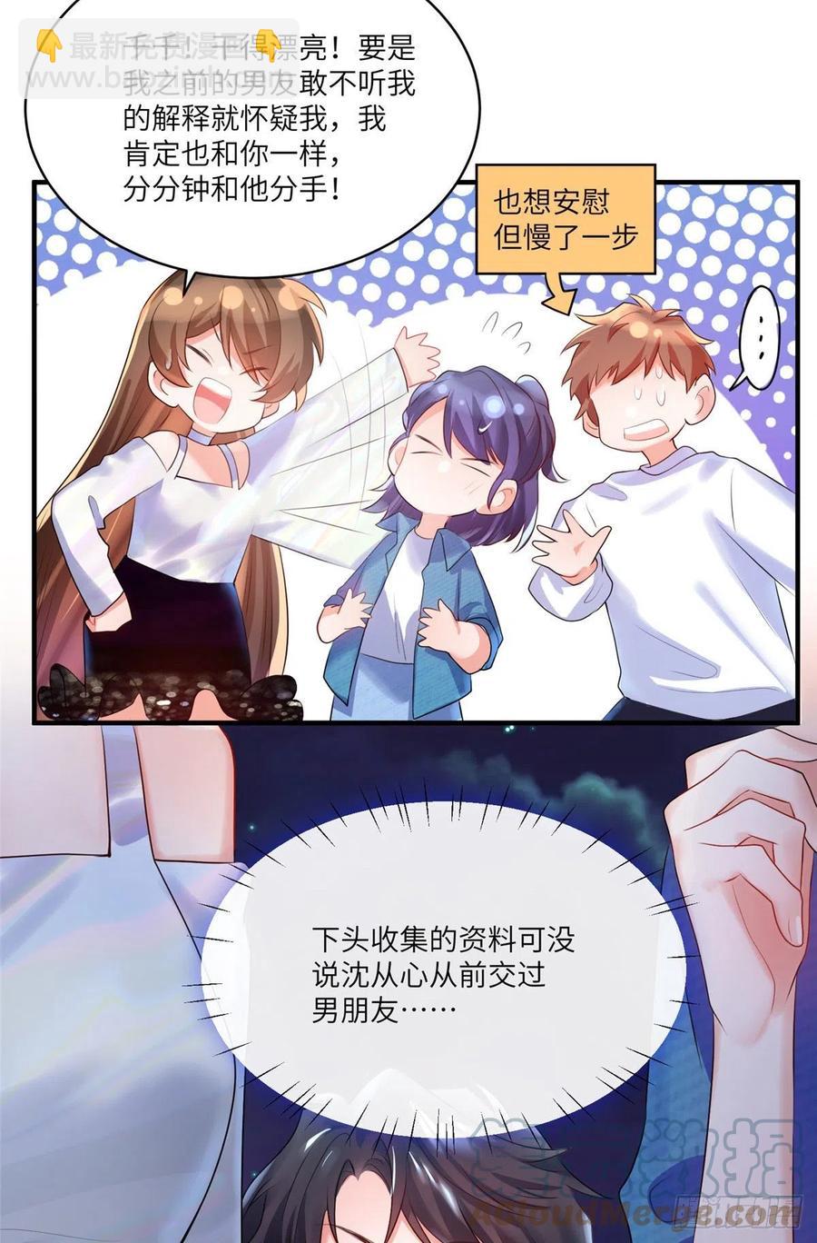 《南城待月归》74 你是唯一让我动心过的女孩 第7页