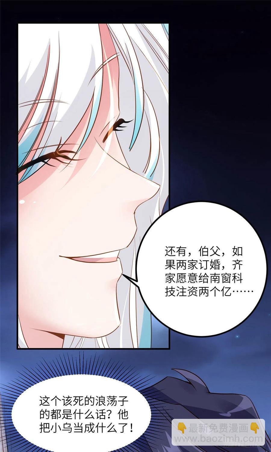 《南城待月归》75 我有了费先生的孩子…… 第27页