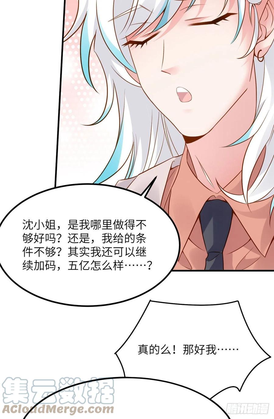 《南城待月归》75 我有了费先生的孩子…… 第31页