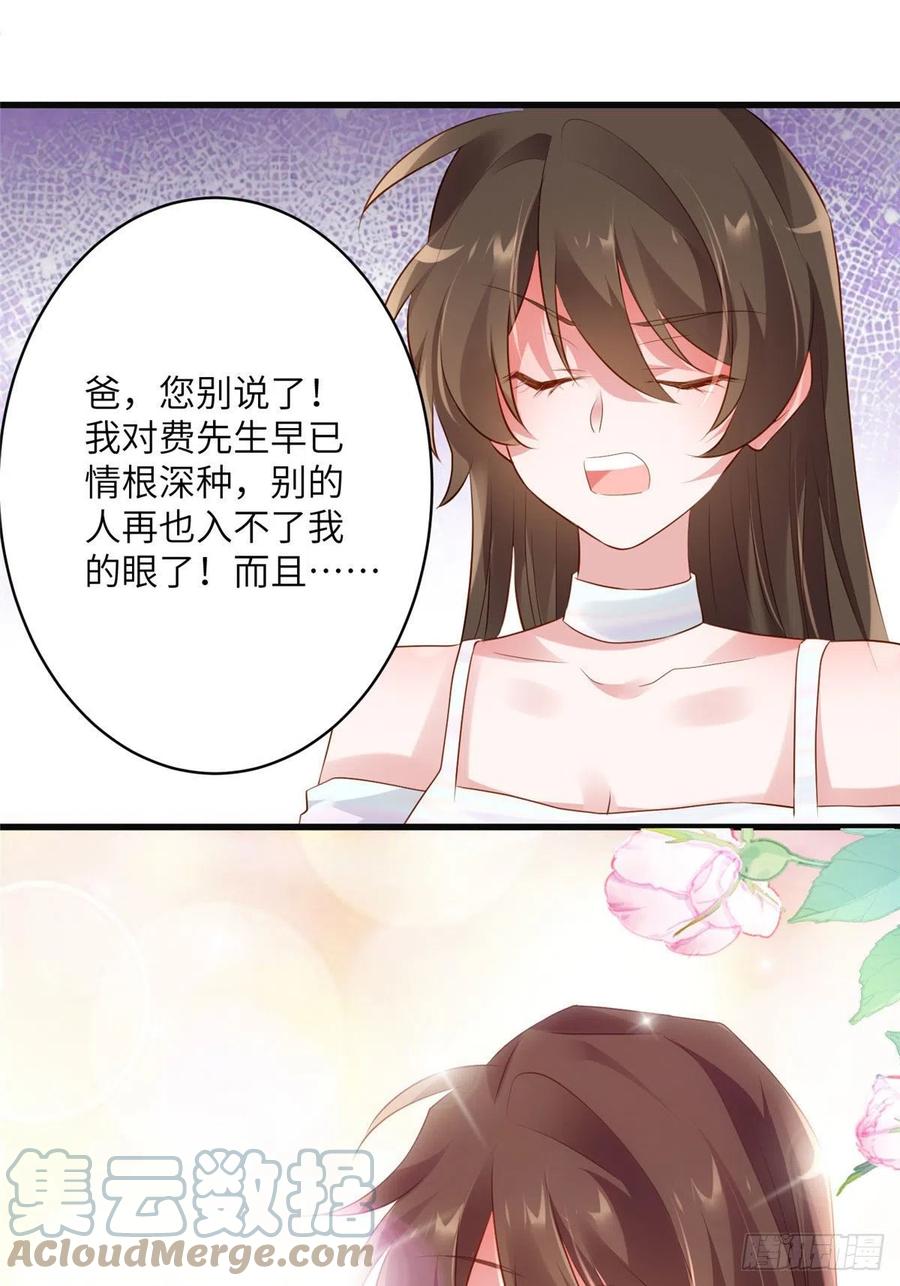 《南城待月归》75 我有了费先生的孩子…… 第34页
