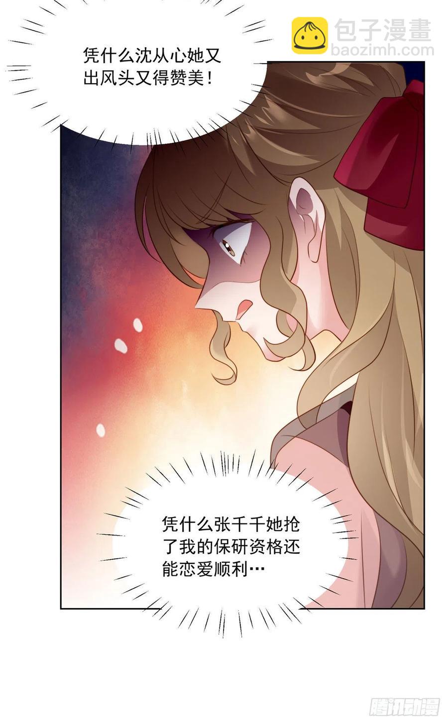 《南城待月归》72 她真的就是我的小乌！ 第29页