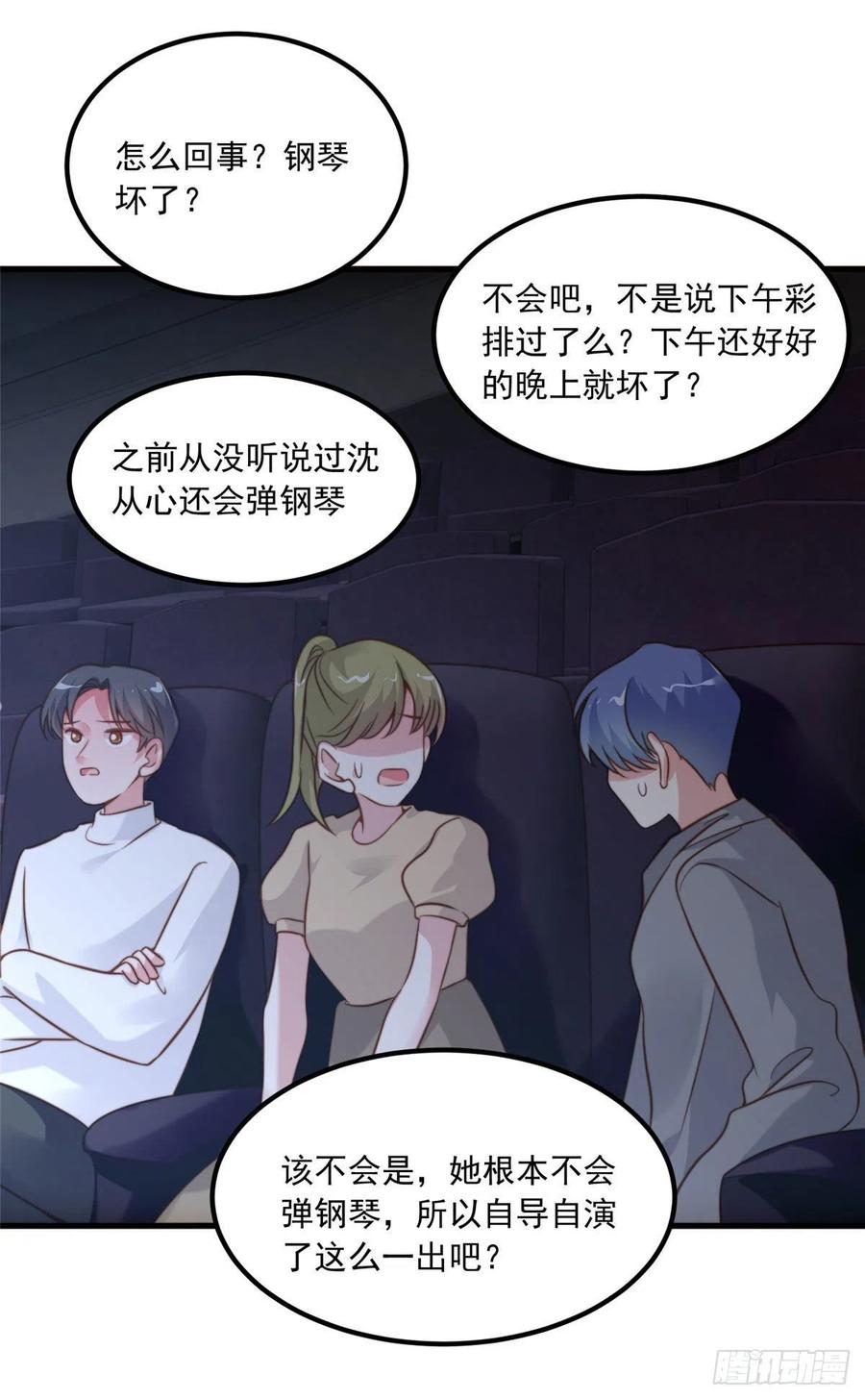 《南城待月归》72 她真的就是我的小乌！ 第45页