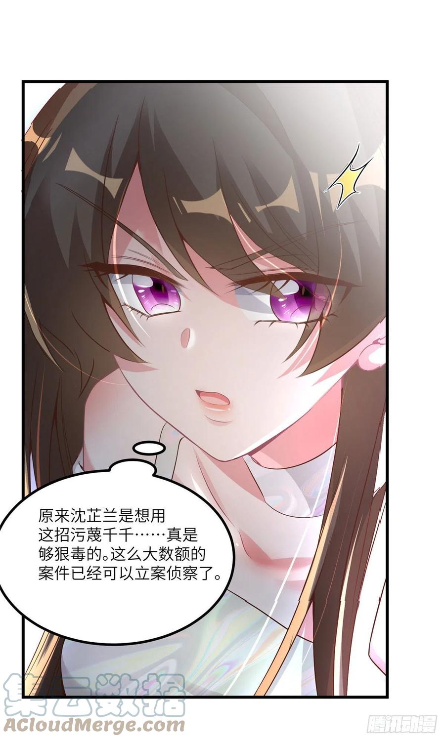 《南城待月归》73 沈芷兰的末日 第16页