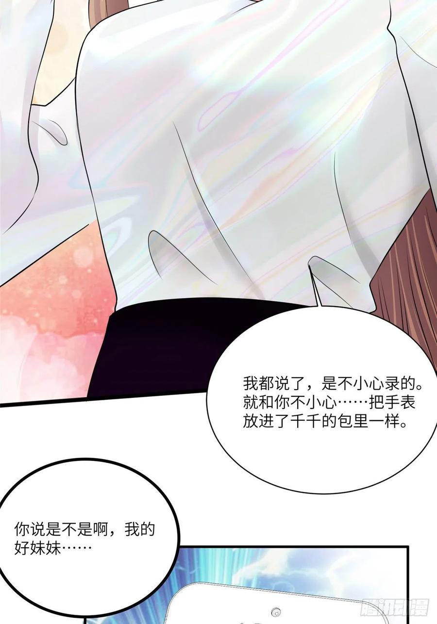 《南城待月归》73 沈芷兰的末日 第48页