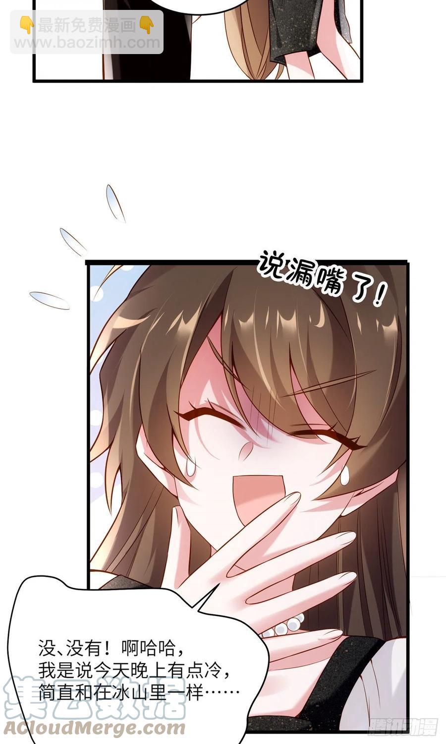 《南城待月归》78 拜托你今晚好好疼我了 第17页