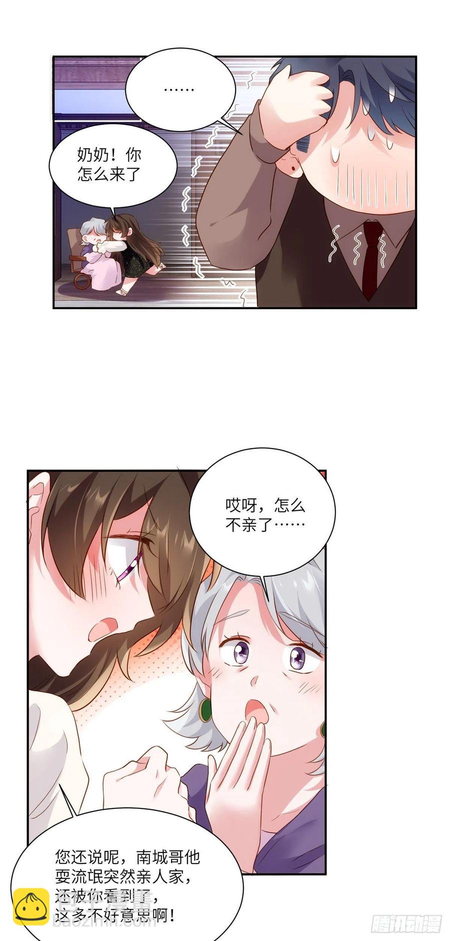《南城待月归》78 拜托你今晚好好疼我了 第30页