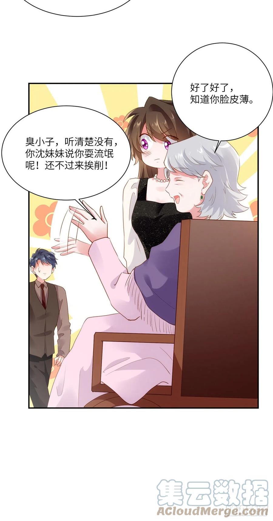 《南城待月归》78 拜托你今晚好好疼我了 第31页