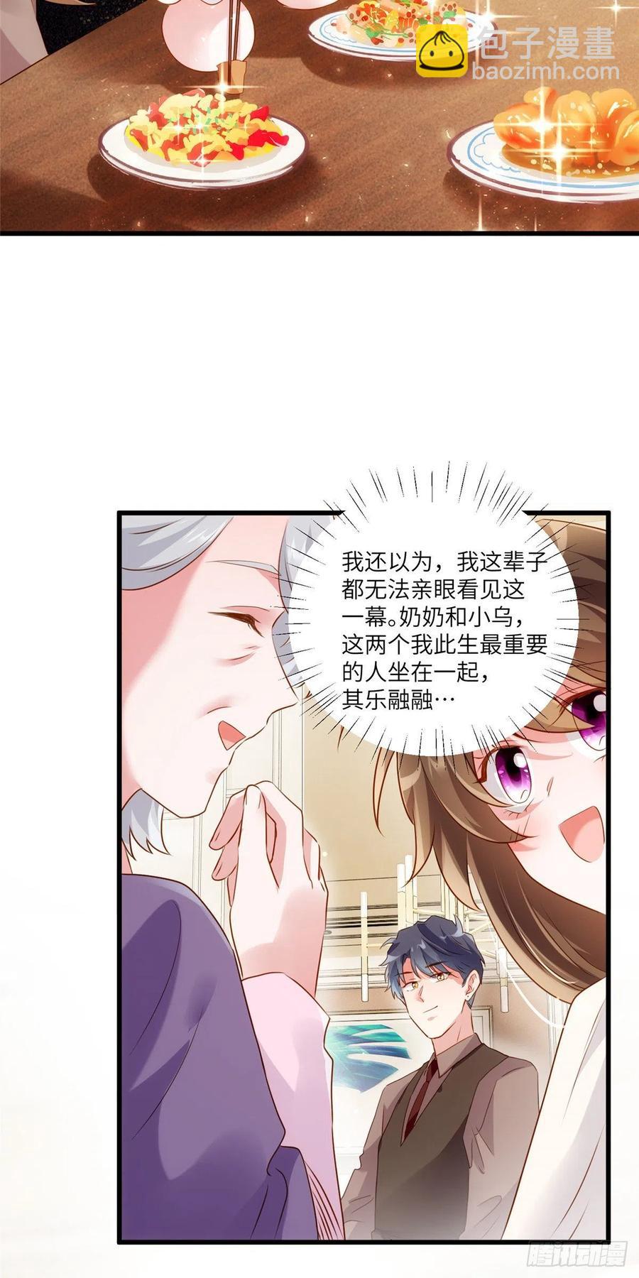 《南城待月归》78 拜托你今晚好好疼我了 第38页