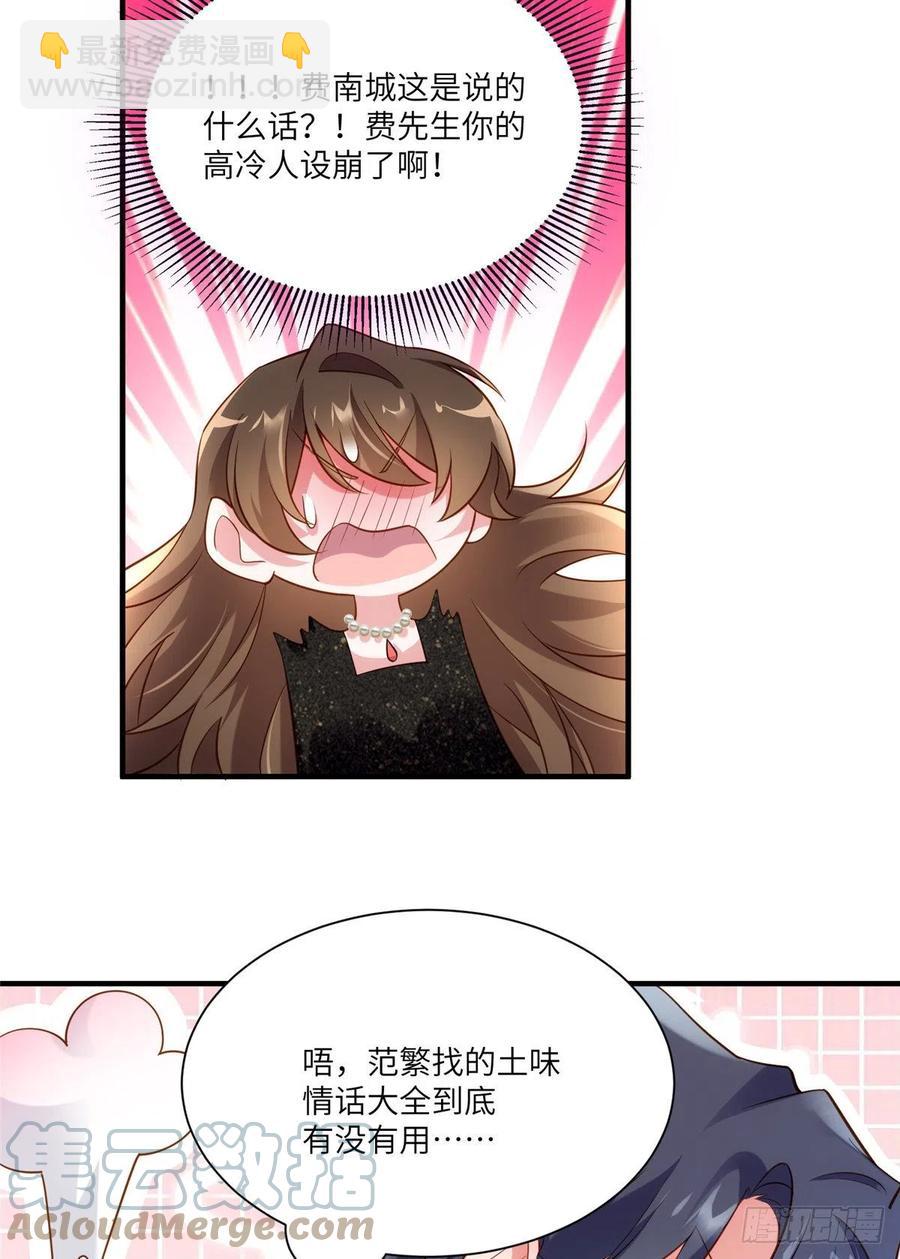 《南城待月归》78 拜托你今晚好好疼我了 第9页