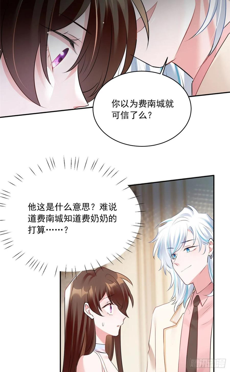 《南城待月归》76 会不会，他其实找过我 第15页