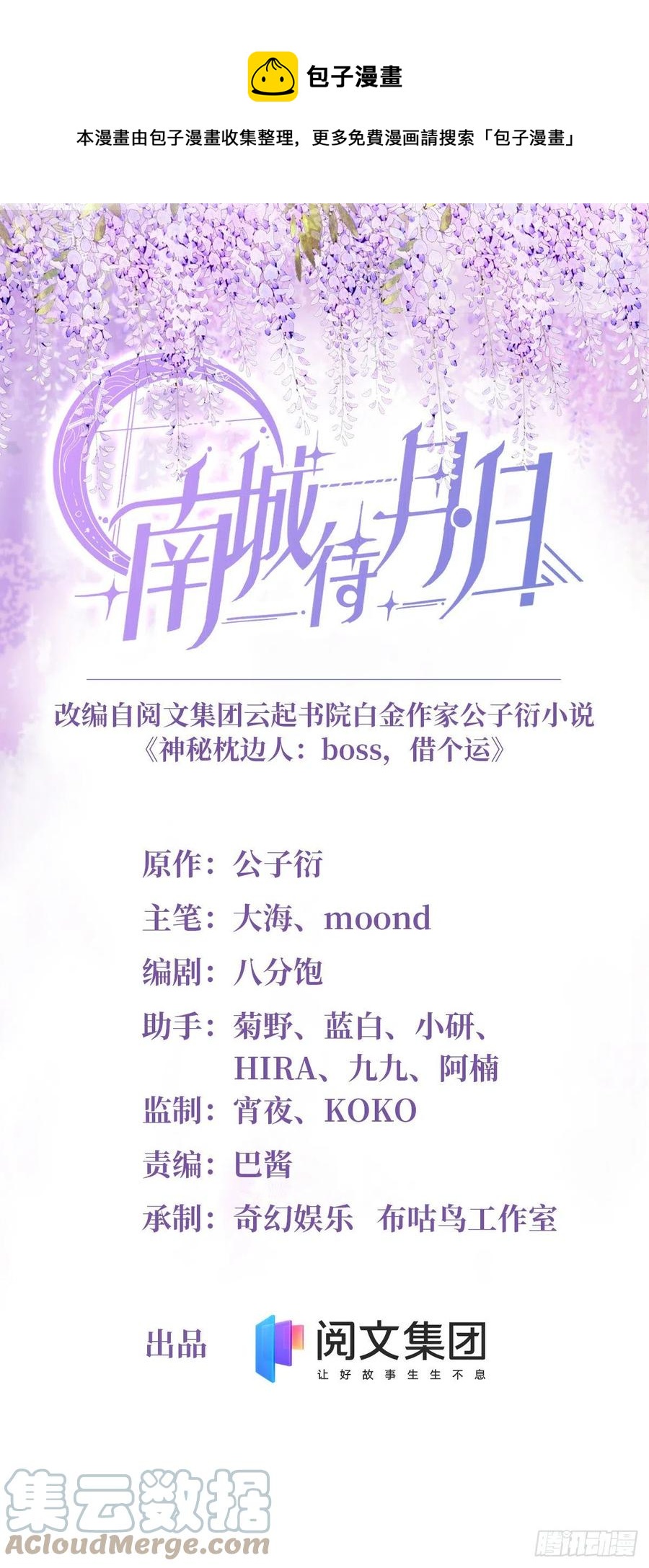 《南城待月归》76 会不会，他其实找过我 第1页