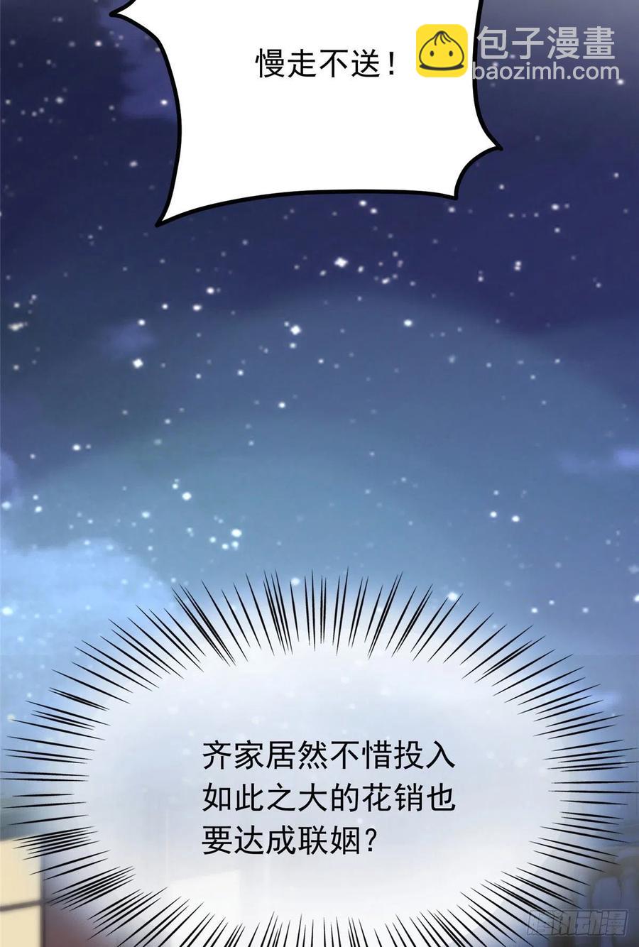 《南城待月归》76 会不会，他其实找过我 第41页