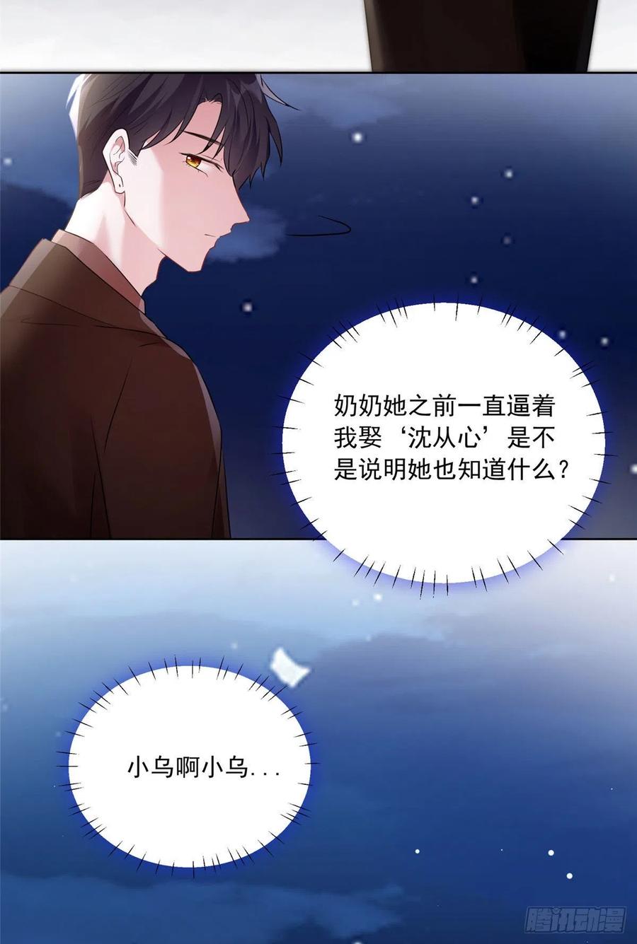 《南城待月归》76 会不会，他其实找过我 第44页
