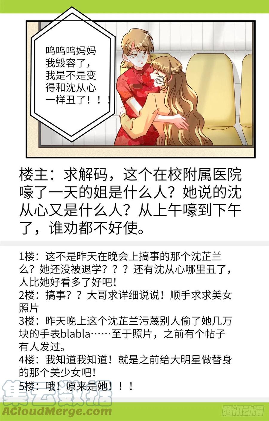 《南城待月归》77 沈芷兰毁容 第31页