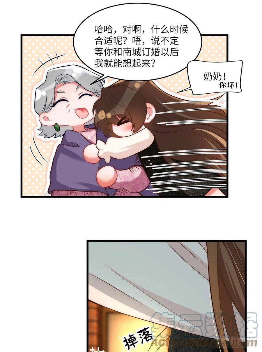 《南城待月归》79 费南城求婚了！ 第16页