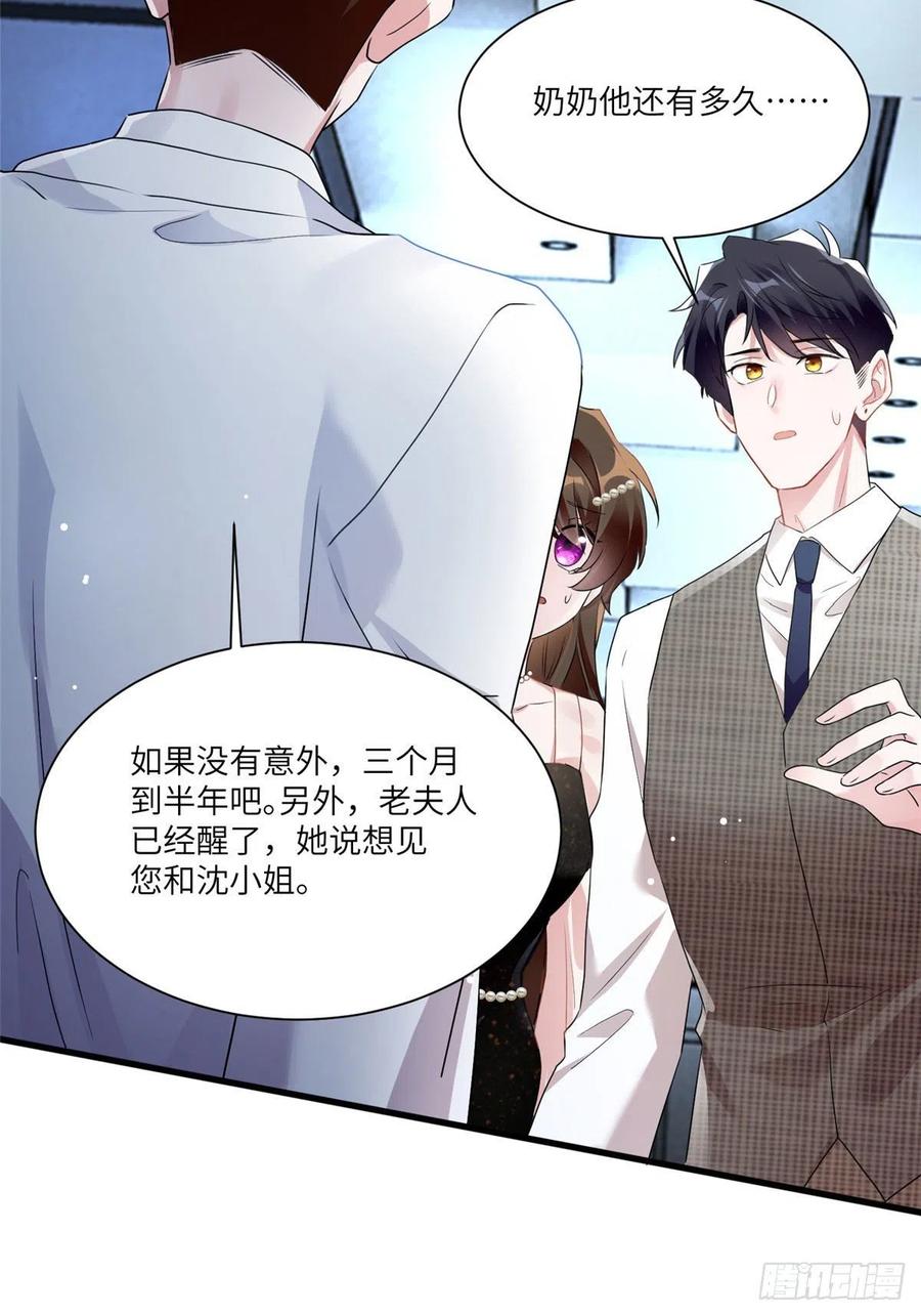 《南城待月归》79 费南城求婚了！ 第29页