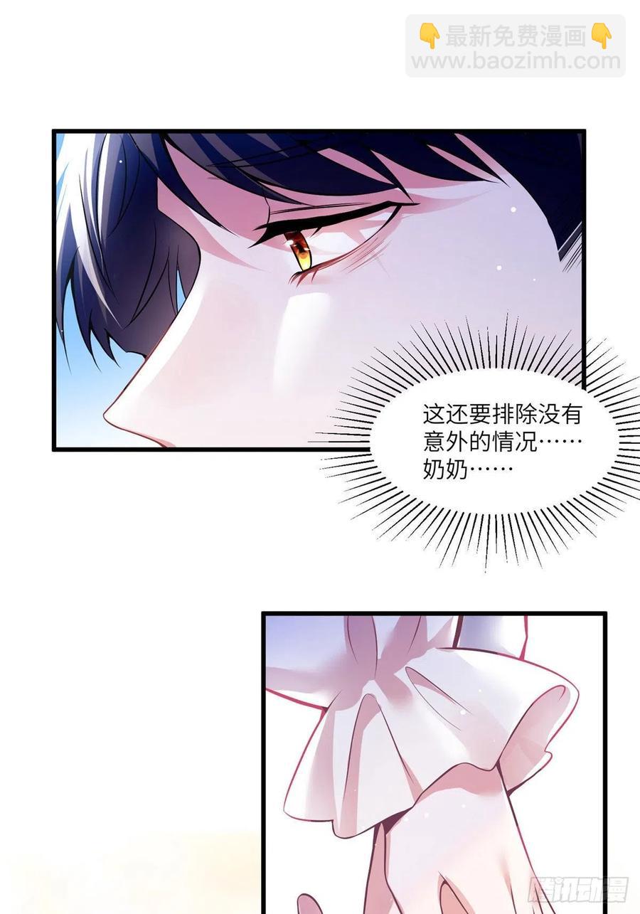 《南城待月归》79 费南城求婚了！ 第30页