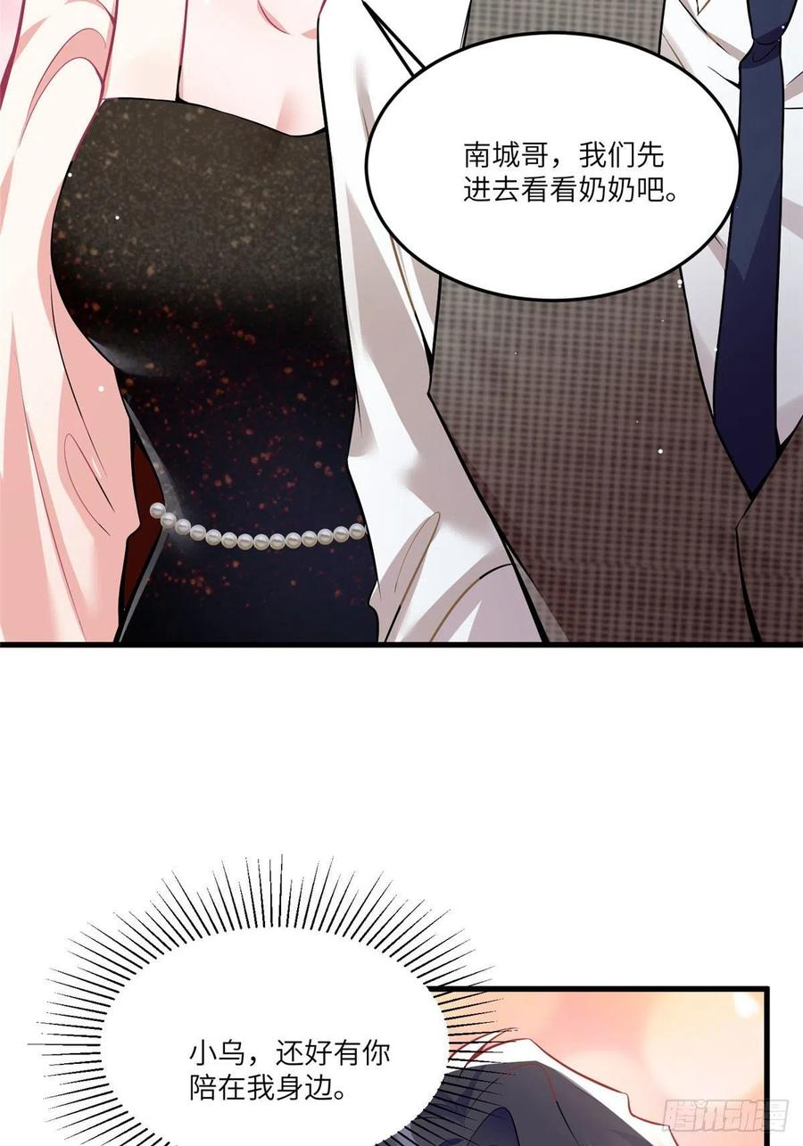 《南城待月归》79 费南城求婚了！ 第32页