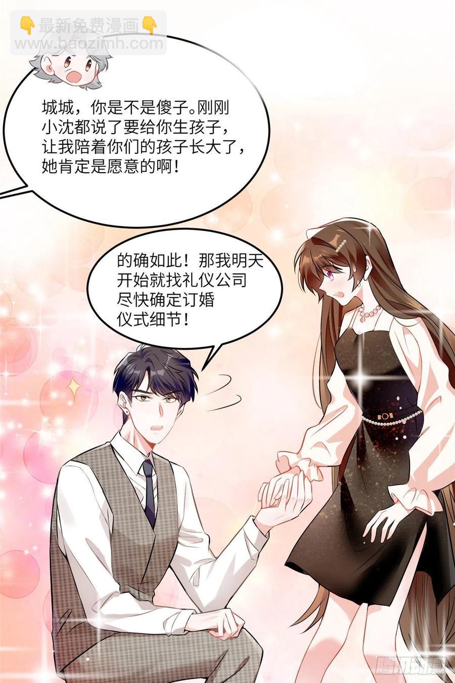 《南城待月归》79 费南城求婚了！ 第45页
