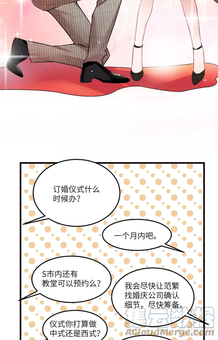 《南城待月归》79 费南城求婚了！ 第46页