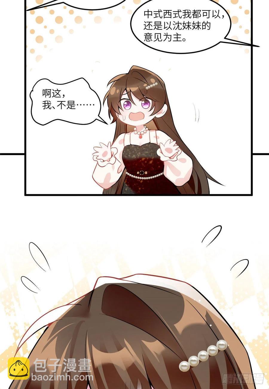《南城待月归》79 费南城求婚了！ 第47页