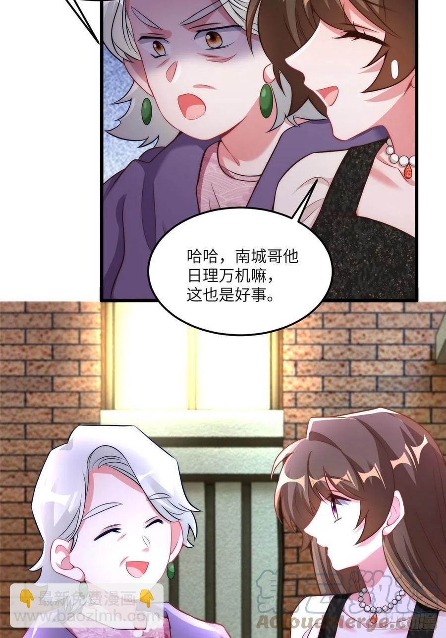 《南城待月归》79 费南城求婚了！ 第4页