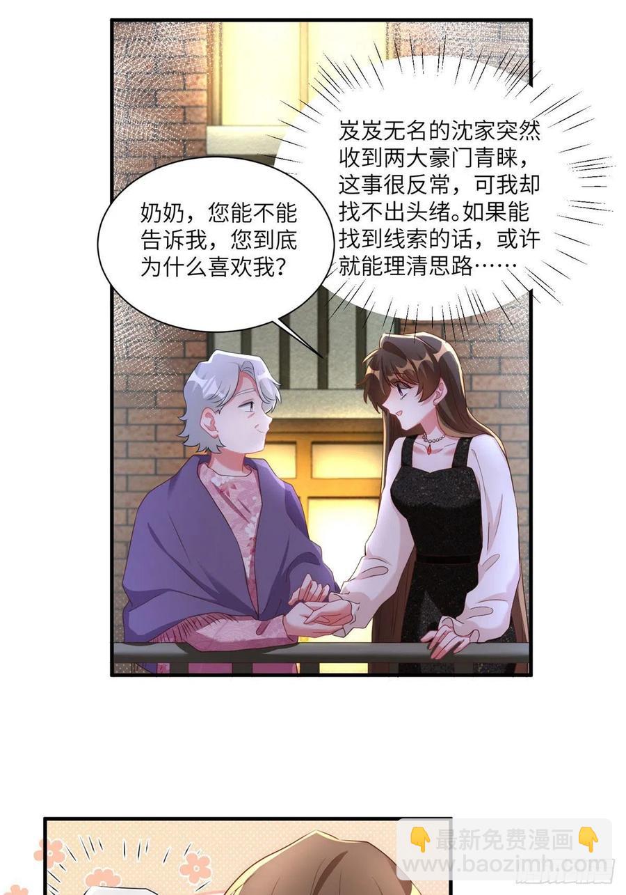 《南城待月归》79 费南城求婚了！ 第9页