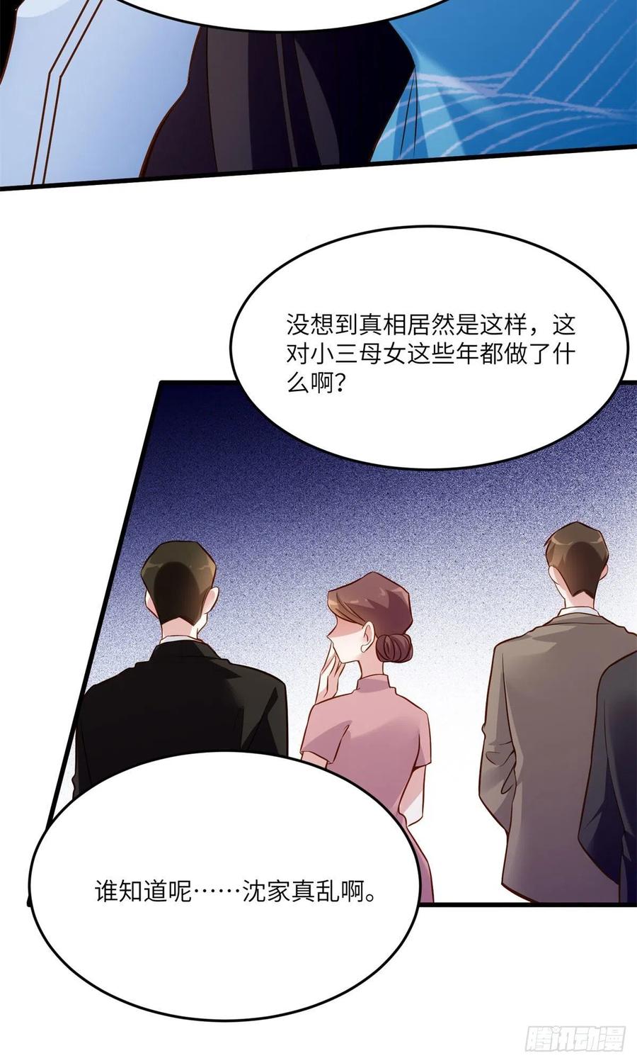 《南城待月归》83 此后余生，我护你周全 第23页