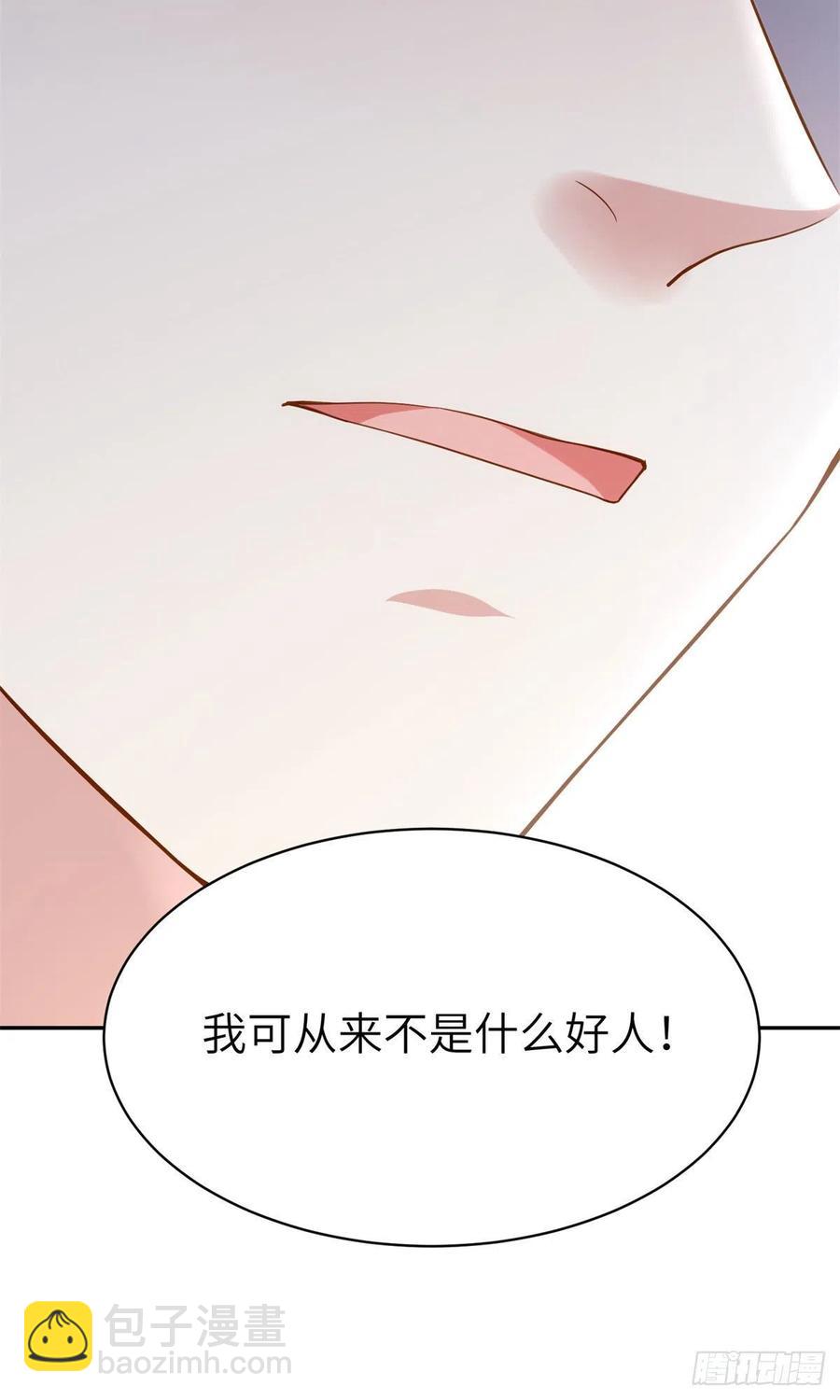 《南城待月归》83 此后余生，我护你周全 第44页