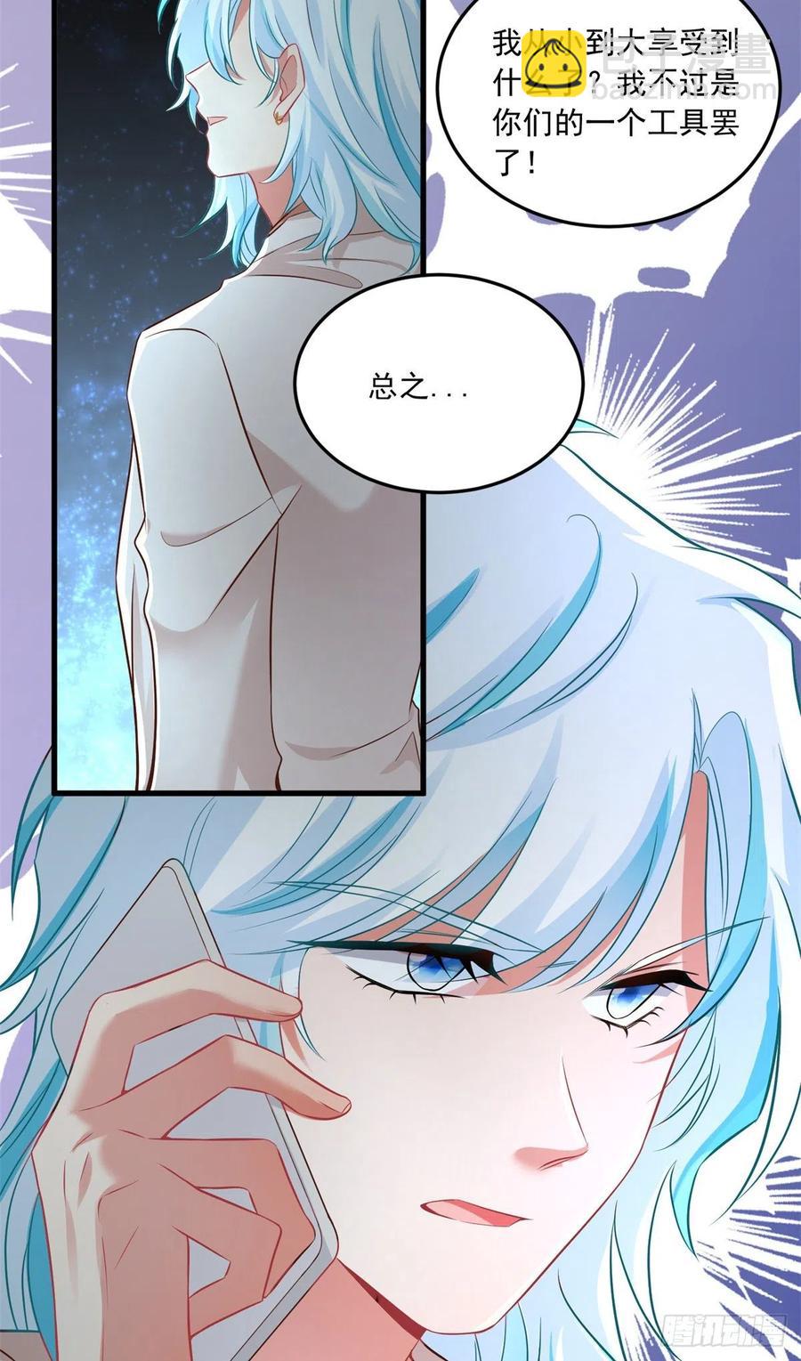 《南城待月归》82 有事的只会是他们！ 第15页