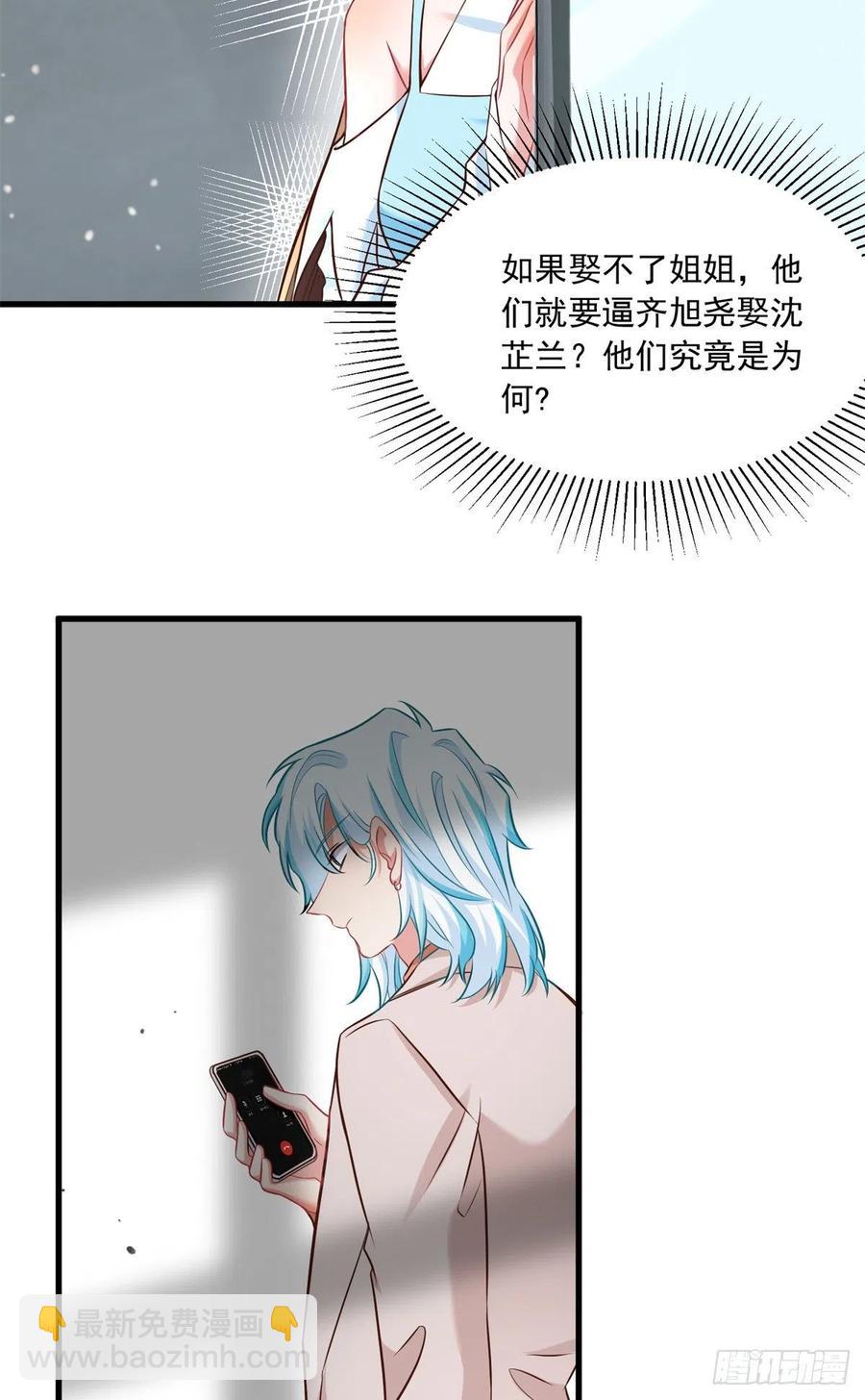 《南城待月归》82 有事的只会是他们！ 第17页