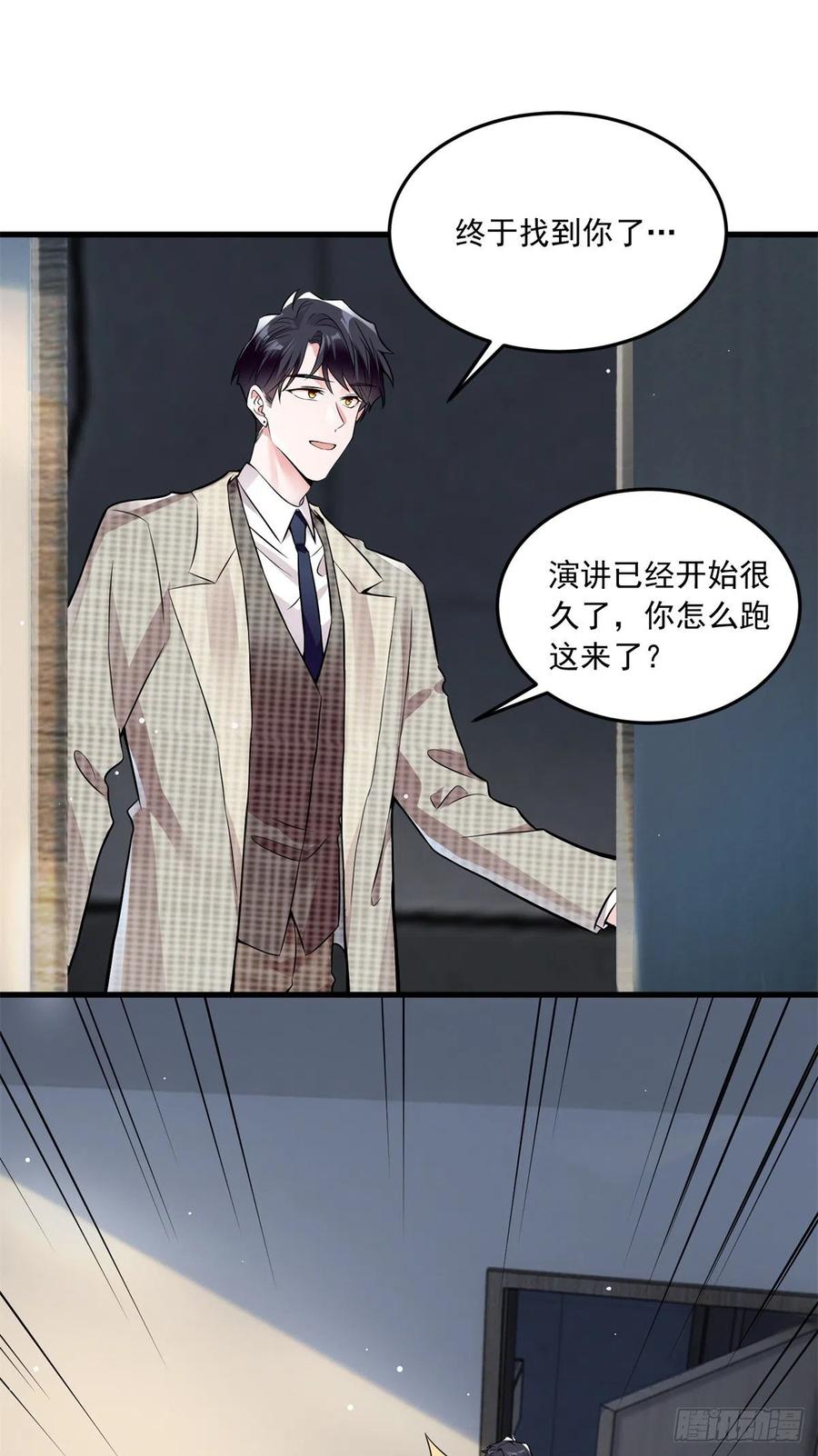 《南城待月归》82 有事的只会是他们！ 第24页