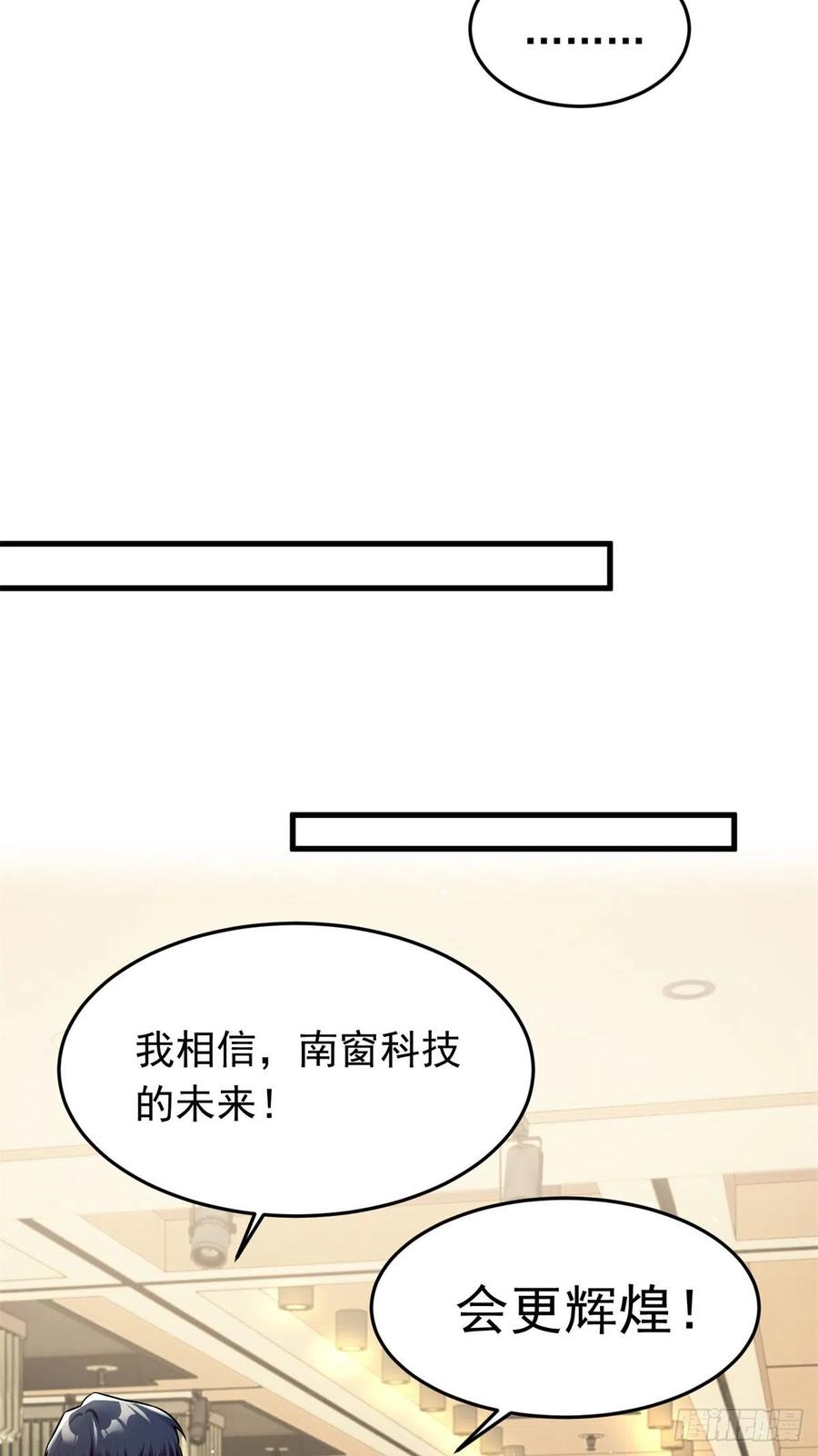 《南城待月归》82 有事的只会是他们！ 第29页