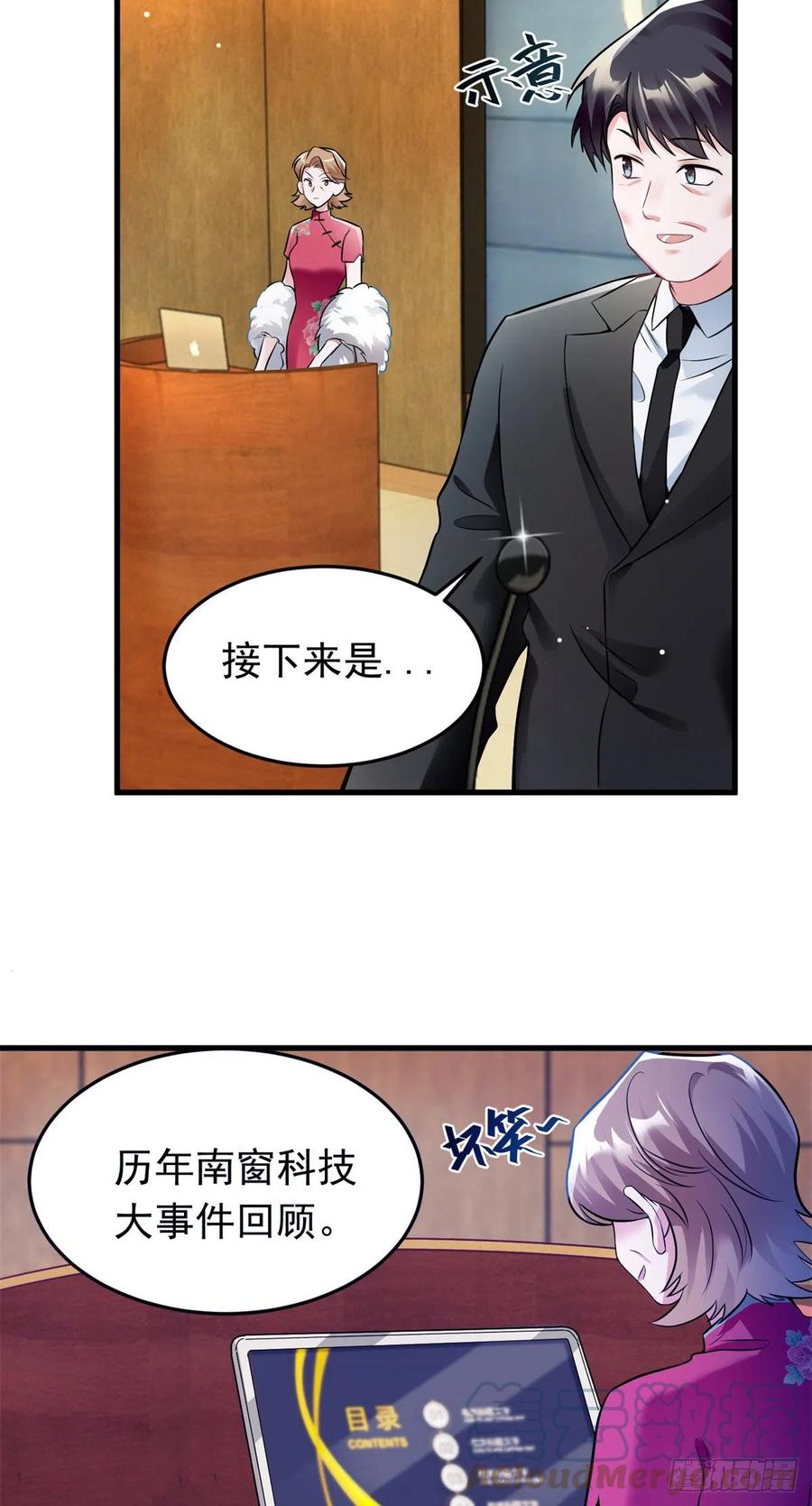 《南城待月归》82 有事的只会是他们！ 第31页