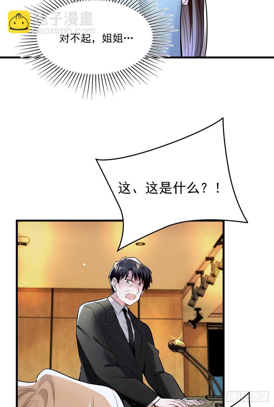 《南城待月归》82 有事的只会是他们！ 第41页