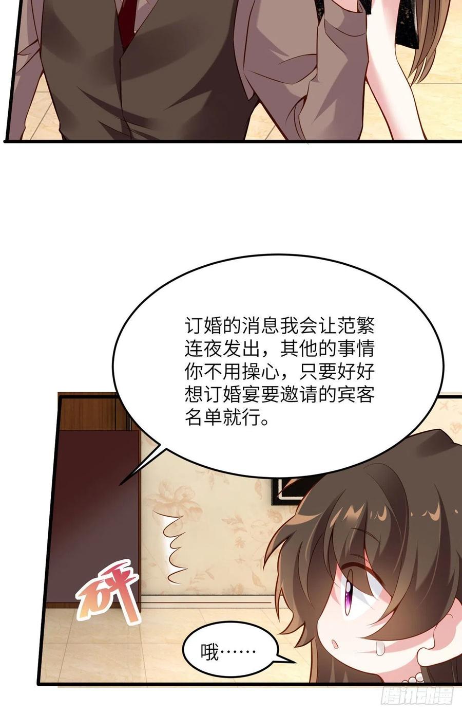 《南城待月归》80 早上好，我的未婚妻 第12页