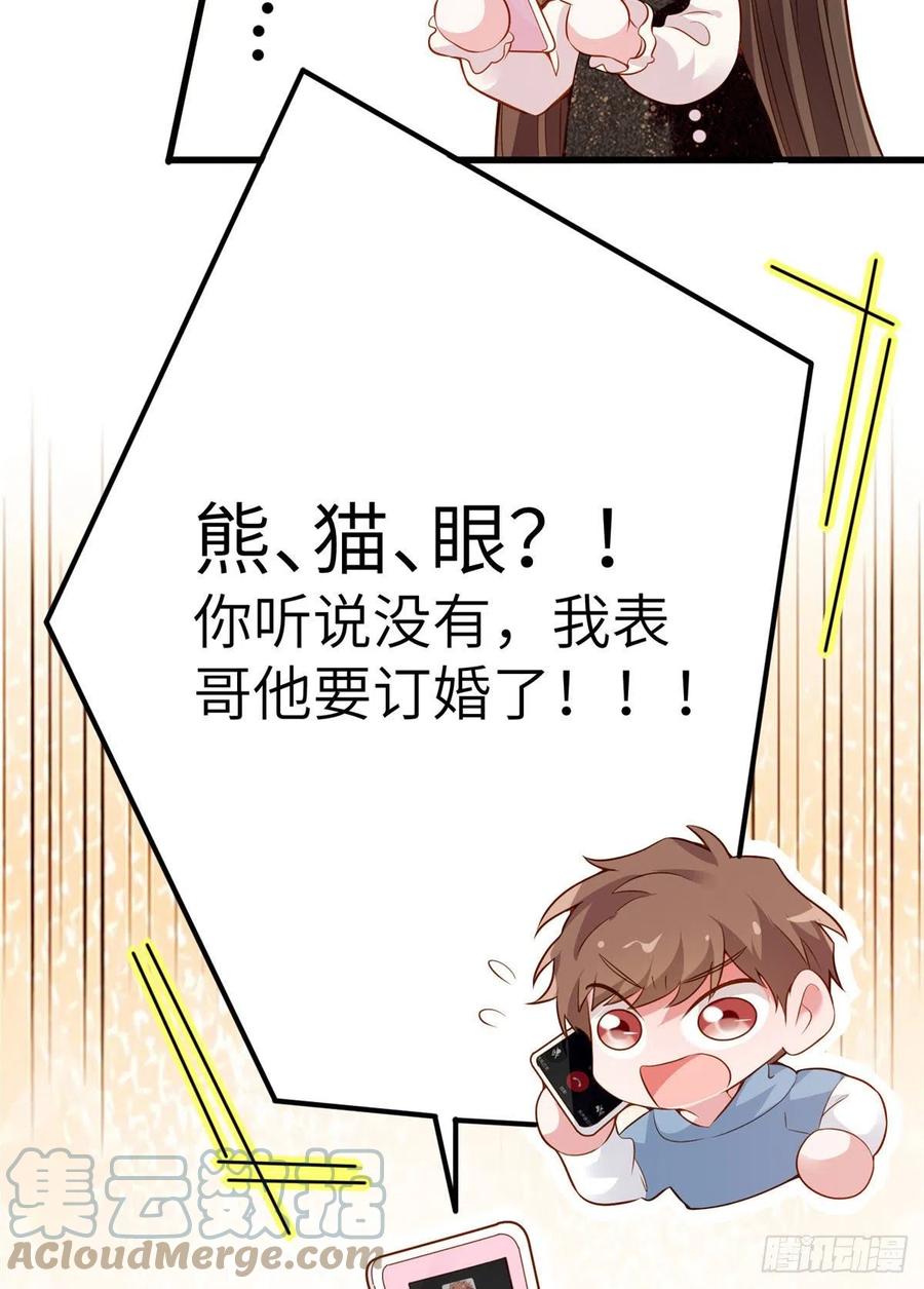 《南城待月归》80 早上好，我的未婚妻 第19页