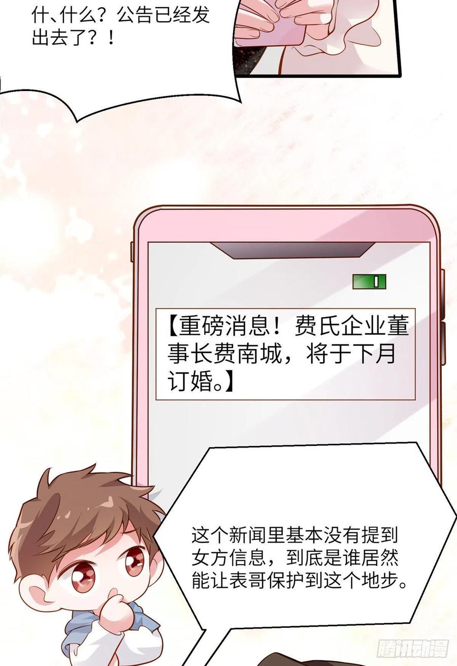 《南城待月归》80 早上好，我的未婚妻 第21页