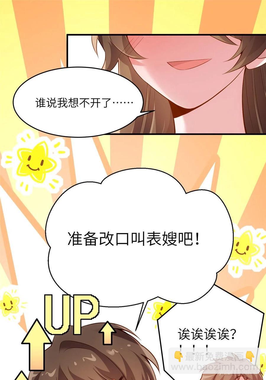 《南城待月归》80 早上好，我的未婚妻 第23页