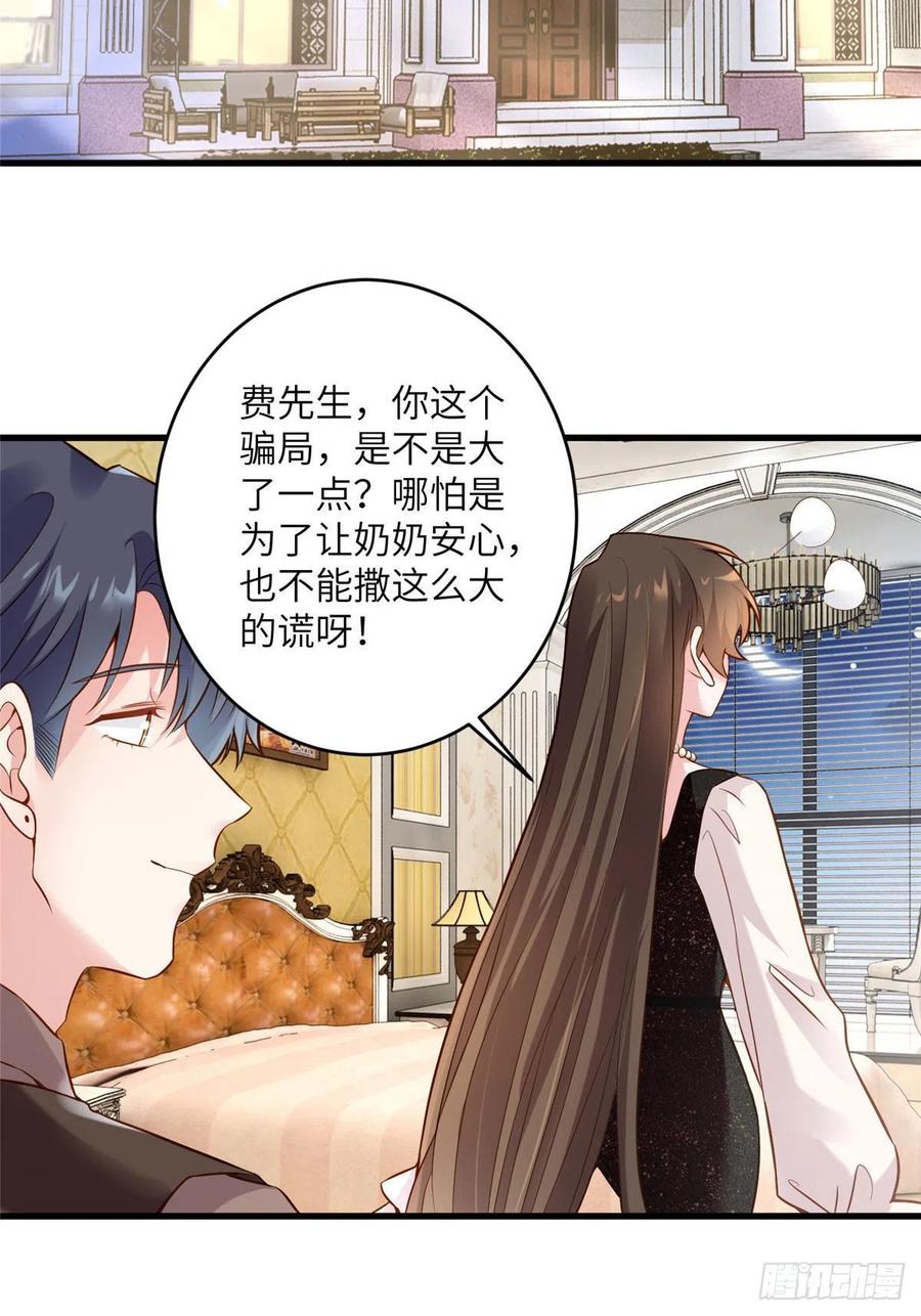 《南城待月归》80 早上好，我的未婚妻 第3页