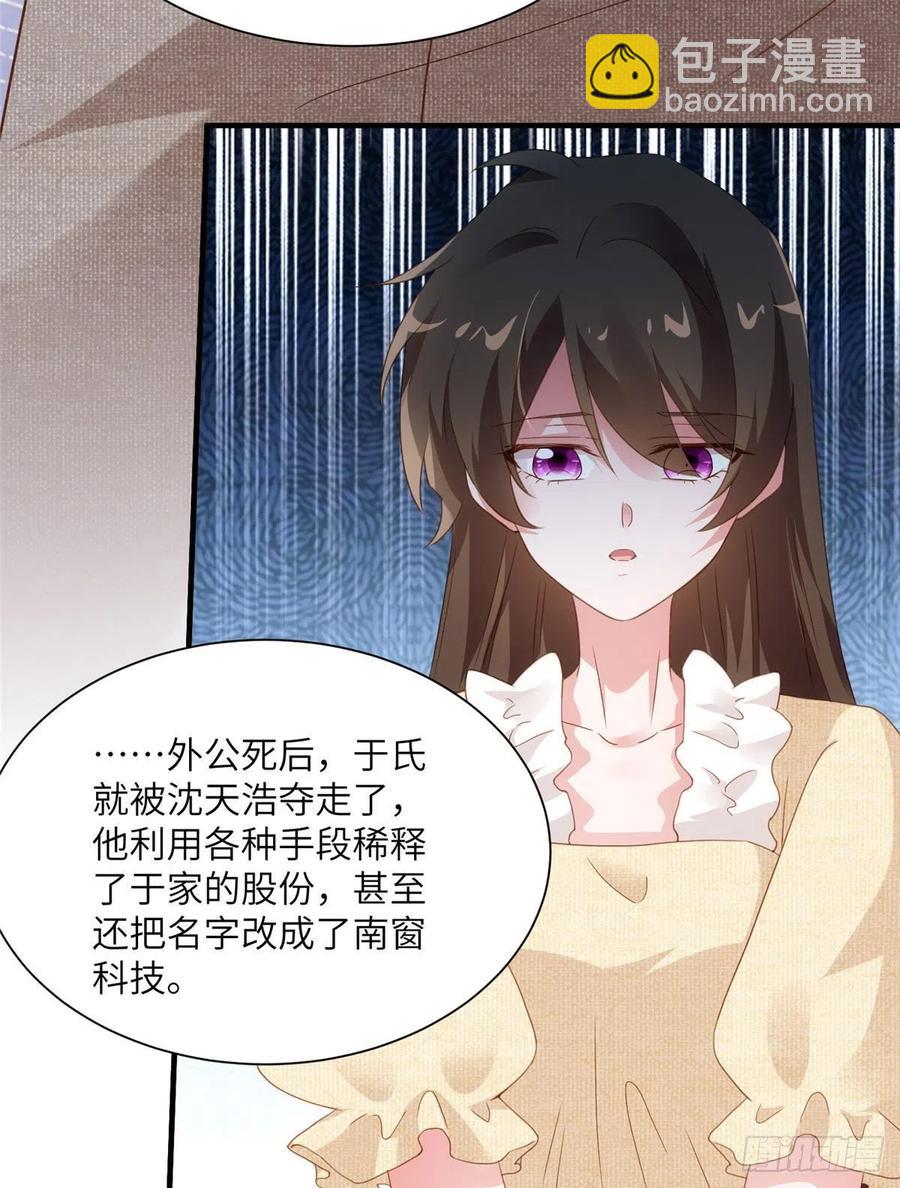 《南城待月归》80 早上好，我的未婚妻 第42页