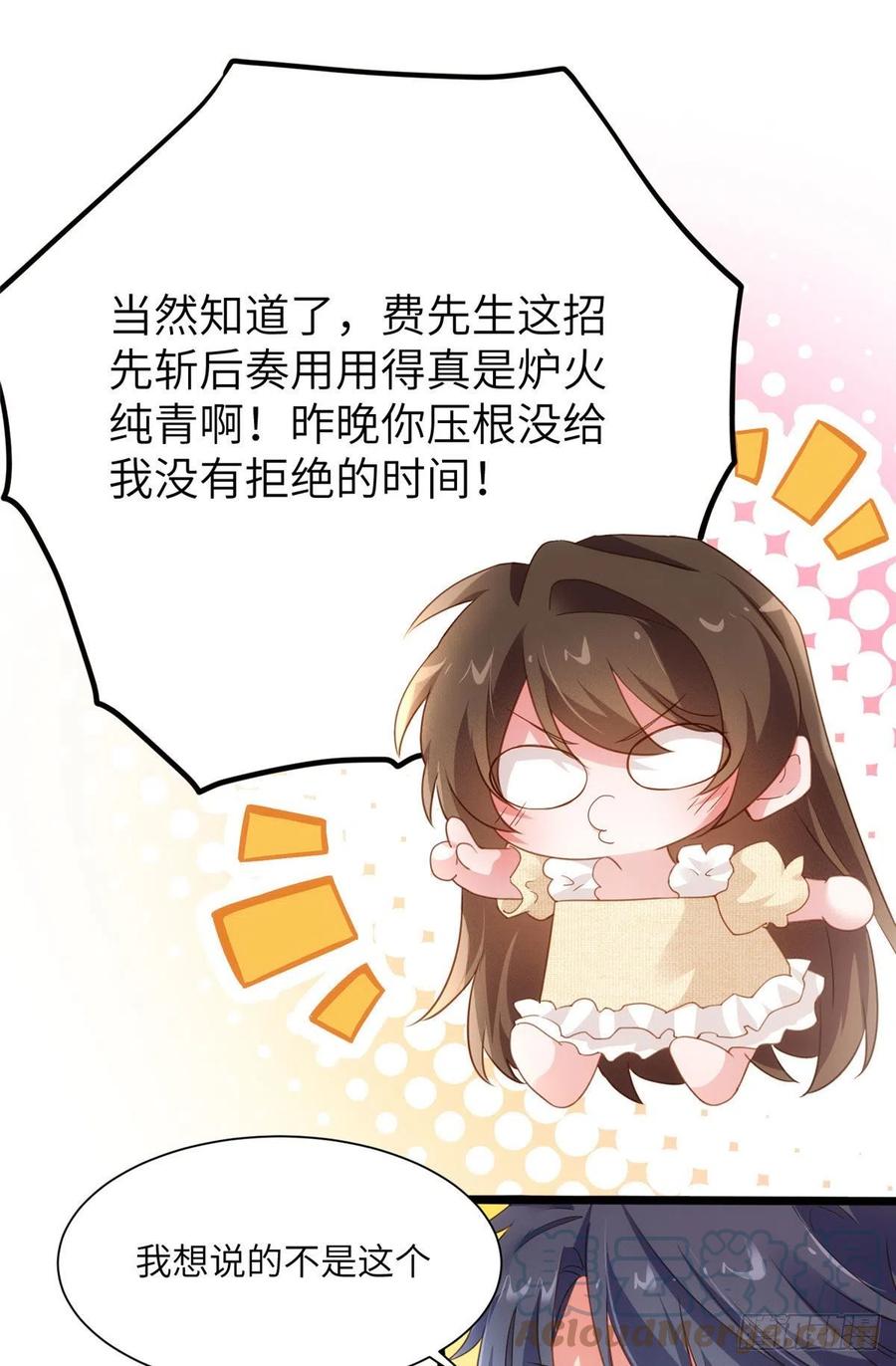 《南城待月归》80 早上好，我的未婚妻 第46页