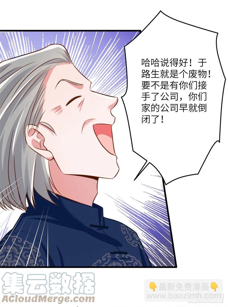《南城待月归》81 动我的女人？项目取消！ 第16页