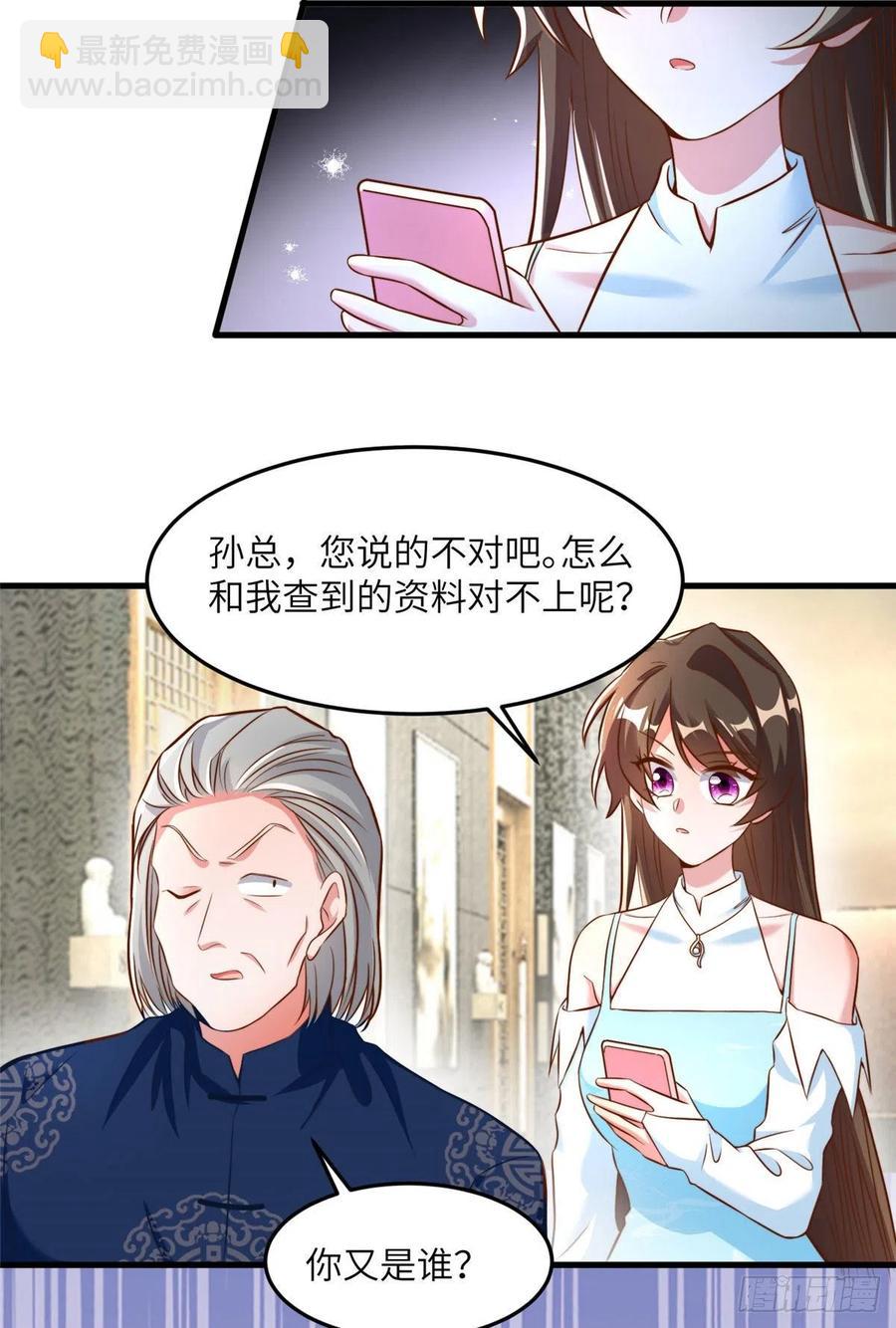 《南城待月归》81 动我的女人？项目取消！ 第17页