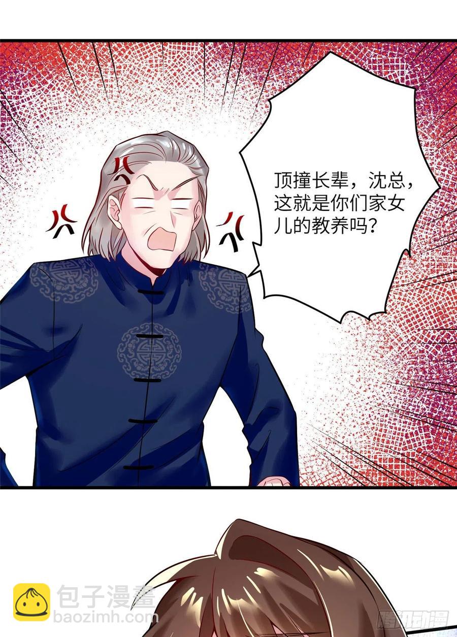 《南城待月归》81 动我的女人？项目取消！ 第24页