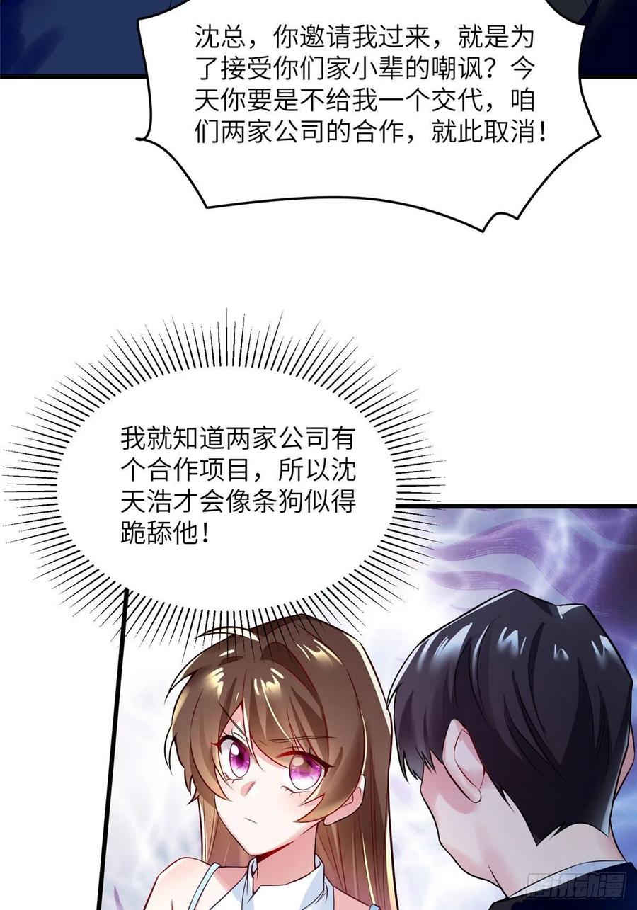 《南城待月归》81 动我的女人？项目取消！ 第27页