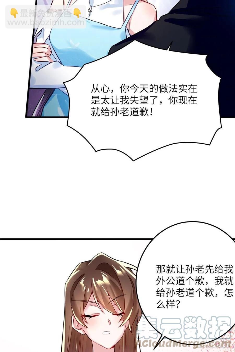 《南城待月归》81 动我的女人？项目取消！ 第28页